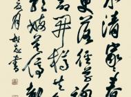 116 高敏志 书法 尺寸：136X68 参考价：RMB3000 起拍价：RMB——