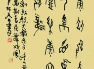 113 崔林春 书法 尺寸：200X50 参考价：RMB5000 起拍价：RMB——