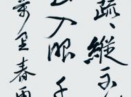104 薛玉印 书法 尺寸：136X45 参考价：RMB12000  起拍价：RMB——