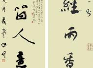105 刘伊明 书法 尺寸：136X30X2 参考价：RMB24000 起拍价：RMB——