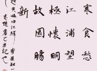 079 【裴志强 书法 尺寸：135X60 参考价：RMB12000 起拍价：RMB——