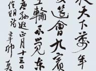 080 薛玉印 书法 尺寸：135X60 参考价：RMB24000 起拍价：RMB——