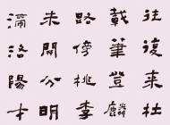 071 黄平 隶书 尺寸：135X60 参考价：RMB24000 起拍价：RMB——