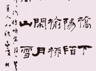067 寇北辰 隶书 尺寸：135X60 参考价：RMB24000 起拍价：RMB——