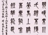 061 索铁生 书法 尺寸：135X60 参考价：RMB24000 起拍价：RMB——