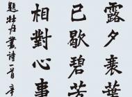 052 沈丽洲 书法 尺寸：135X60 参考价：RMB16000 起拍价：RMB——