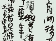 056 孟留山 书法 尺寸：135X60 参考价：RMB8000 起拍价：RMB——