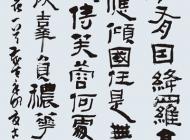 053 肖庆党  书法 尺寸：135X60 参考价：RMB16000 起拍价：RMB——