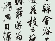 047 李孝正 行书 尺寸：135X60 参考价：RMB8000 起拍价：RMB——