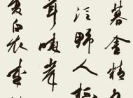 039 张绍峰 书法 尺寸：135X60 参考价：RMB8000 起拍价：RMB——