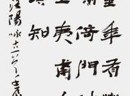 036 宋笛 书法 尺寸：135X60 参考价：RMB12000 起拍价：RMB——
