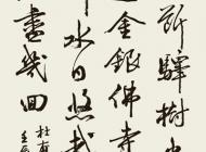 032 西中文 书法 尺寸：135X60 参考价：RMB16000 起拍价：RMB——