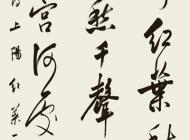 033 刑西军 书法 尺寸：135X60 参考价：RMB8000 起拍价：RMB——