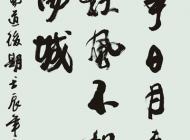 028 刘晓喜 书法 尺寸：135X60 参考价：RMB12000 起拍价：RMB——