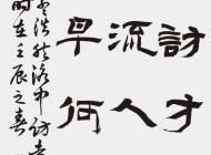 030 刘颖峰 书法 尺寸：135X60 参考价：RMB8000 起拍价：RMB——