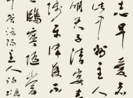 025 刘灿辉 书法 尺寸：135X60 参考价：RMB16000 起拍价：RMB——