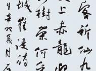 022 石林 书法 尺寸：135X60 参考价：RMB8000 起拍价：RMB——
