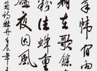 019 王福海 书法 尺寸：135X60 参考价：RMB8000 起拍价：RMB——
