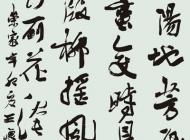 014 王怀阳 书法 尺寸：135X60 参考价：RMB8000 起拍价：RMB——