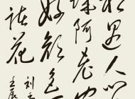 007 汪国真 书法 尺寸：135X60 参考价：RMB80000 起拍价：RMB——