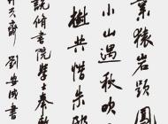 005 刘安成 书法 尺寸：135X60 参考价：RMB40000 起拍价：RMB——