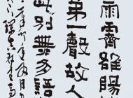 009 马树凯 书法 尺寸：135X60 参考价：RMB8000 起拍价：RMB——