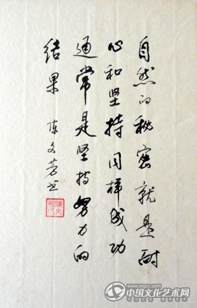 陈文芳硬笔书法