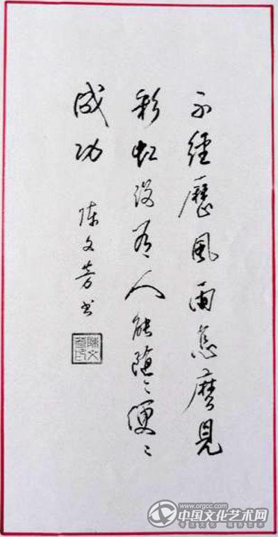 陈文芳硬笔书法