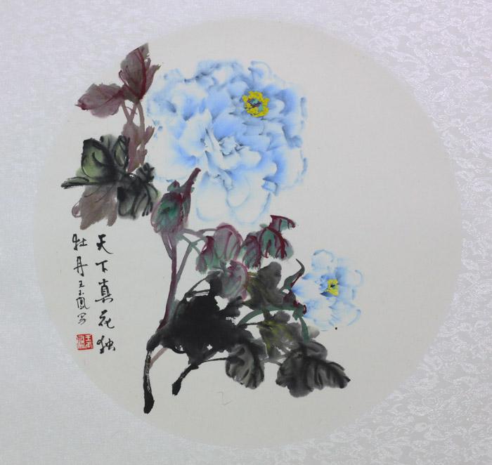 国画家王玉凤牡丹作品