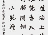 085号 作者：鲍旭哲 书法 尺寸：136X60