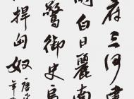 084号 作者：靳春伟 书法 尺寸：136X60