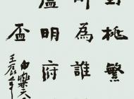 079号 作者：黄军和 书法 尺寸：136X60