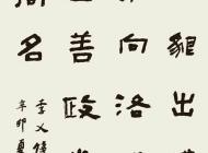076号 作者：黄平 隶书 尺寸：136X60