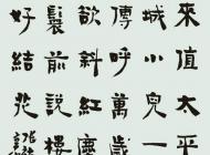 080号 作者：黄军和 书法 尺寸：136X60