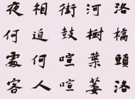 075号 作者：黄平 行书 尺寸：136X60