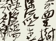 060号 作者：侯宜冬 书法 尺寸：136X60