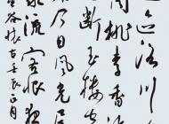 054号 作者：孟会祥 行书 尺寸：136X60