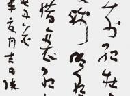 050号 作者：陈花容 草书 尺寸：136X60