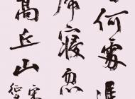 038号 作者：李梦渊 书法 尺寸：136X60