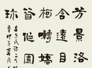 039号 作者：李建业 隶书 尺寸：136X60