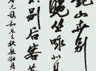 041号 作者：李松茂 书法 尺寸：136X60