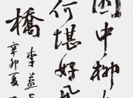 036号 作者：李梦渊 书法 尺寸：136X60