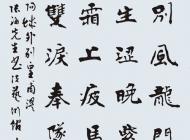 040号 作者：李建业 魏碑 尺寸：136X60