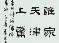 035号 作者：李孝正 书法 尺寸：136X60