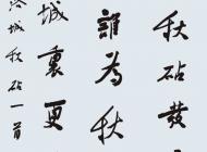 027号 作者：刑西军 书法 尺寸：136X60