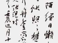 029号 作者：宋笛 书法 尺寸：136X60
