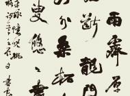 018号 作者：史书良 书法 尺寸：136X60