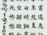 020号 作者：任育民 书法 尺寸：136X60