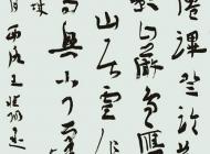 010号 作者：王怀阳 书法 尺寸：136X60