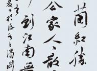 003号 作者：卫钢民 书法 尺寸：136X60